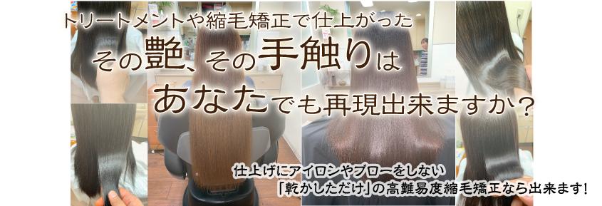 乾かすだけで柔らかく扱いやすい艶髪へ サロンゆう 神奈川県藤沢市 扱いやすい艶髪をつくる店
