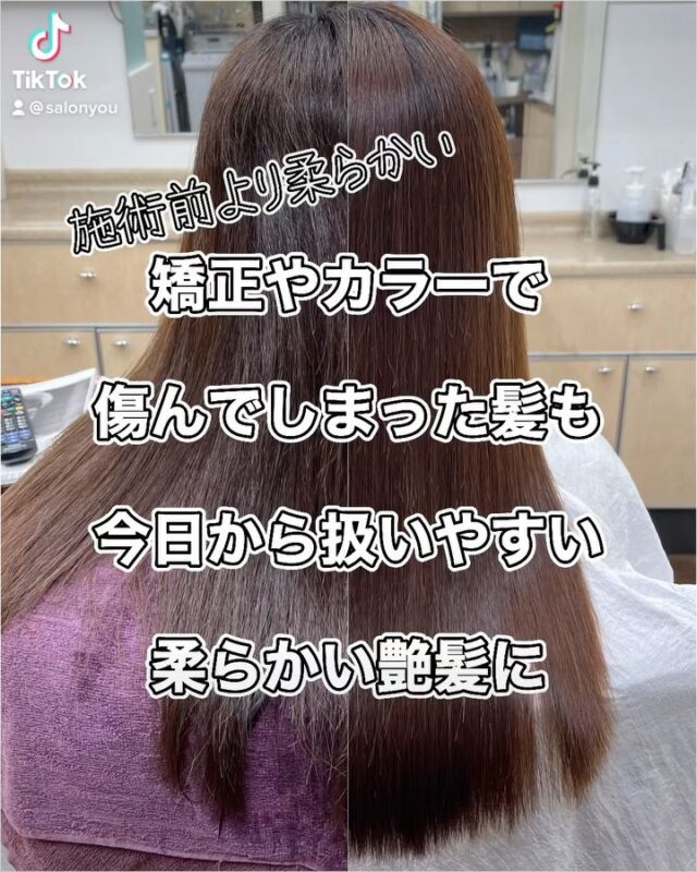 乾かすだけで柔らかく扱いやすい艶髪へ サロンゆう 神奈川県藤沢市 扱いやすい艶髪をつくる店